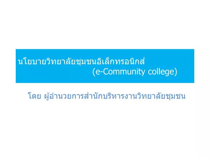 e community college