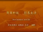 商業科技 創意生活 - slide 1