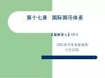 第十七章 国际国币体系 - slide 1