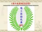 《 单片机原理及应用 》 - slide 1