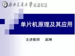 单片机原理及其应用 - slide 1
