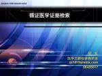 循证医学证据检索 - slide 1
