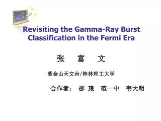 Revisiting the Gamma-Ray Burst Classification in the Fermi Era