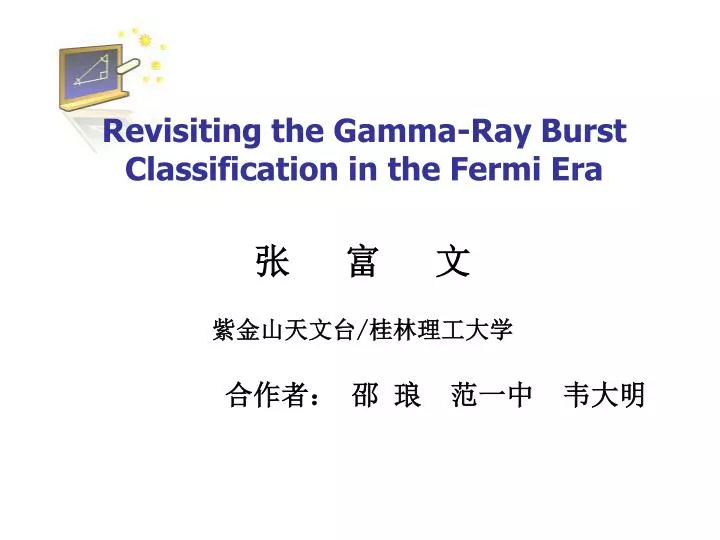 revisiting the gamma ray burst classification in the fermi era