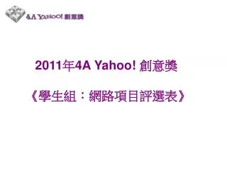 2011 4a yahoo