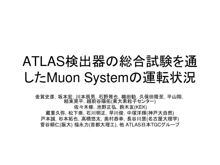 atlas muon system