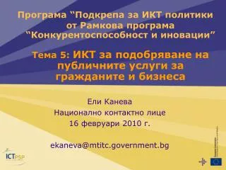 1 6 2010 ekaneva@mtitc government bg