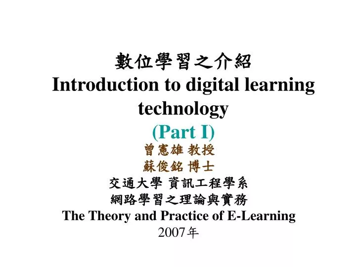 introduction to digital learning technology part i