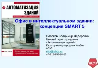 smart 5