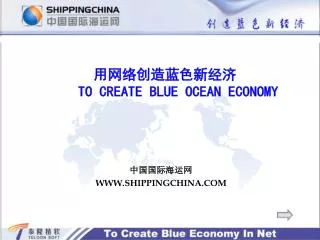 ?????????? TO CREATE BLUE OCEAN ECONOMY