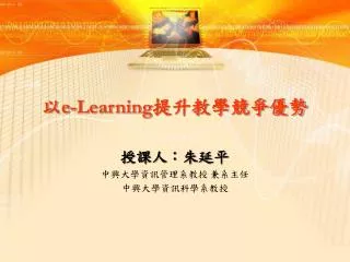 e learning