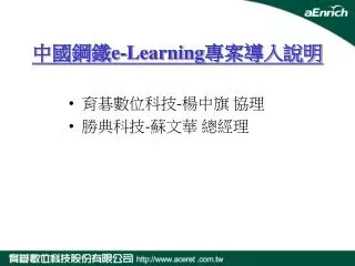 e learning