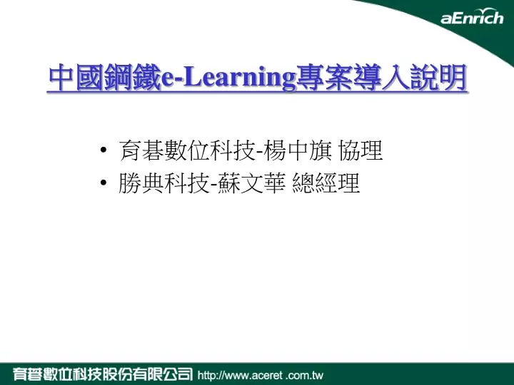 e learning