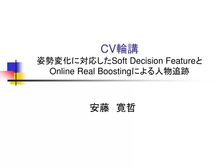 cv soft decision feature online real boosting