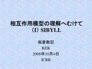i sibyll