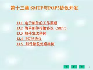 smtp pop3
