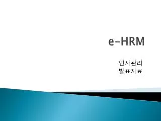 e hrm