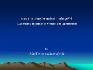 geographic information systems and application