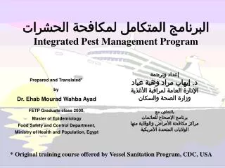 integrated pest management program