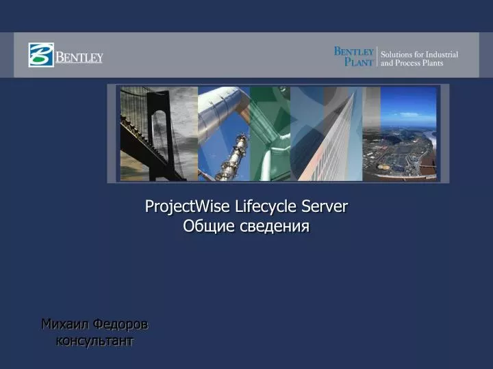 projectwise lifecycle server
