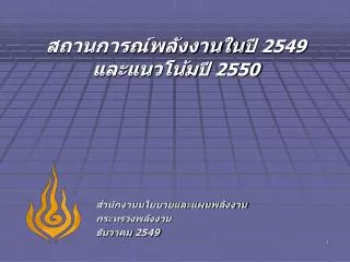 2549 2550