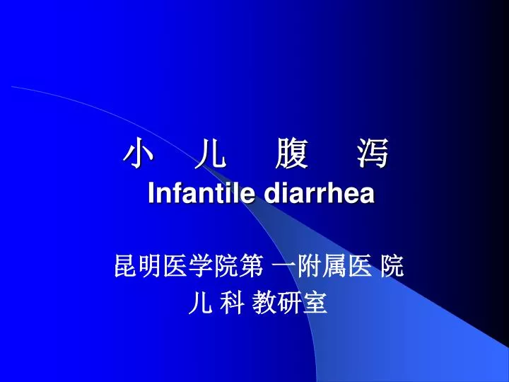 infantile diarrhea