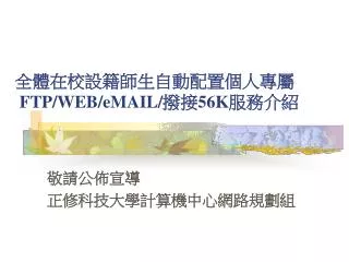 ftp web email 56k