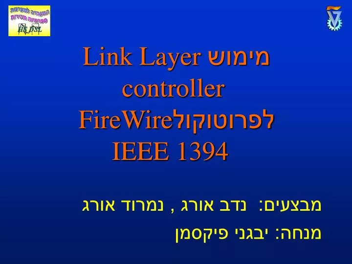 link layer controller firewire ieee 1394