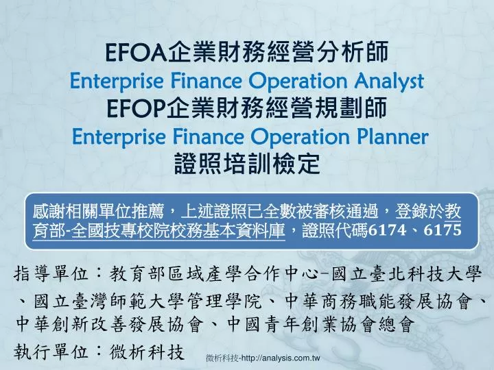 efoa enterprise finance operation analyst efop enterprise finance operation planner
