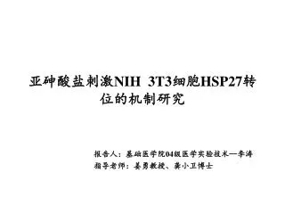 nih 3t3 hsp27