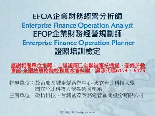 efoa enterprise finance operation analyst efop enterprise finance operation planner