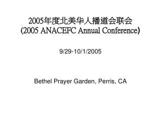 2005 ??????????? (2005 ANACEFC Annual Conference ) 9/29-10/1/2005