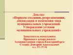 Доклад: - slide 1