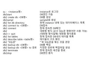 su - &lt;instance ? &gt;		instance ? ??? db2start				DB ?? ?? db2 create db &lt;DB ? &gt;		DB ? ??
