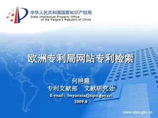 e mail heyanxia@sipo gov cn 2009 8
