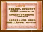 法言法语 - slide 1