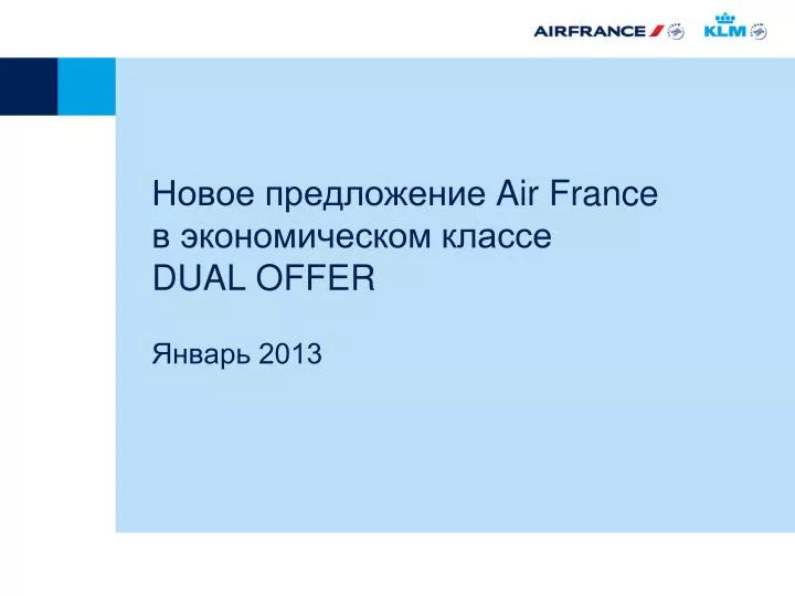 air france dual offer