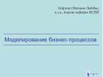 Моделирование бизнес-процессов - slide 1