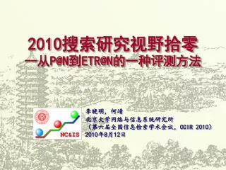 2010 p@n etr@n