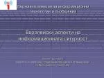 Държавна агенция за информационни технологии и съобщения - slide 1