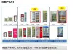 中高端饮料柜 - slide 1