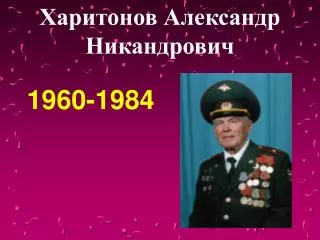 1960 1984
