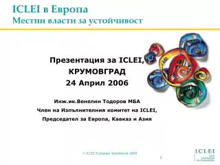 iclei