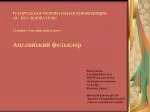 Выполнила: Ученица 6Б класса МБОУ школы №144 Октябрьского района г.Самара Вдовина Дарья - slide 1
