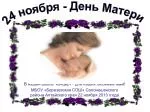 В нашей школе концерт - для наших любимых мам! - slide 1