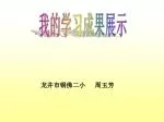 龙井市铜佛二小 周玉芳 - slide 1