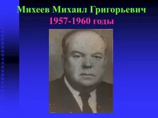 1957 1960