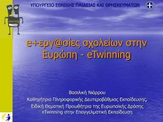 e @ etwinning