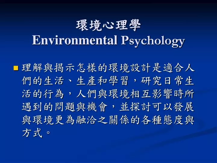 environmental psychology