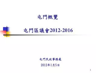 2012 2016
